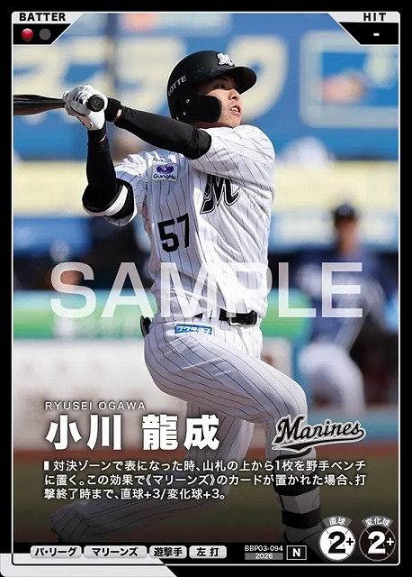 小川 龍成 【BBP03-094N】※QRコード未使用